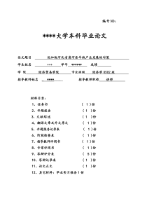 羊绒产业发展