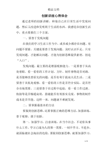 创新讲座心得体会