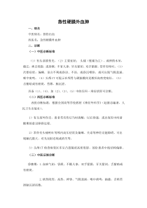 急性硬膜外血肿--优势病种