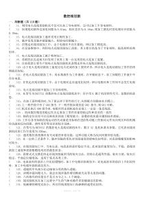 数控线切割习题集附答案