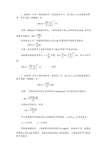 统计物理习题答案