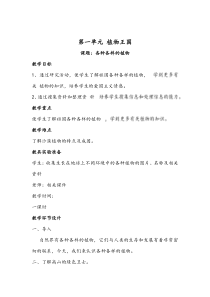 四川教育出版社-重庆出版社--四年级下册综合实践教案全
