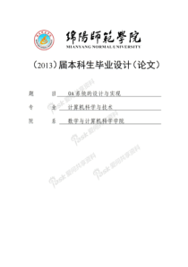 OA系统的设计与实现-毕业论文