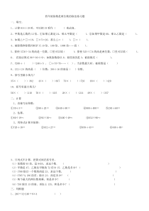 人教版四年级数学上册除数是两位数的除法练习题
