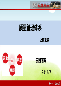 质量管理体系之研发篇PPT(共-60张)