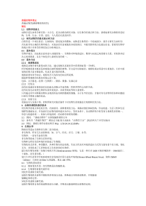 普通动物学笔记