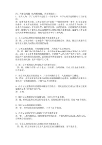 心理学辨析题
