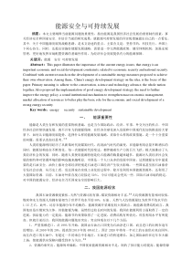 能源安全与可持续发展