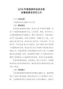 2018年度国家科技进步奖