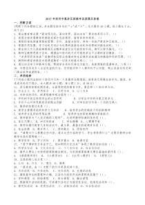 2017年郑州市惠济区招教考试真题及答
