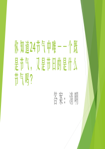 清明