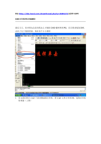 CAD图导入photoshop的方法