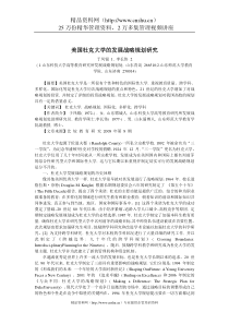 美国杜克大学的发展战略规划研究