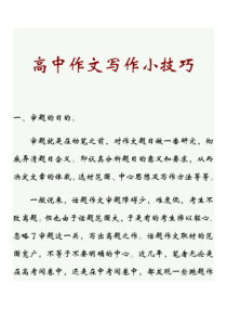 高中作文写作小技巧