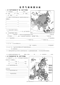 世界气候填图训练