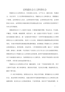 论构建社会主义和谐社会