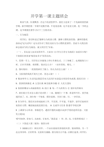 新学期开学主题班会