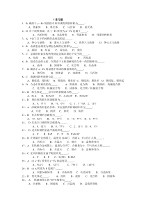 7章铁碳合金相图习题