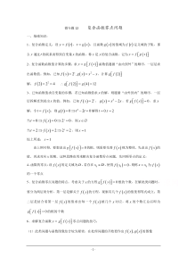 2020届二轮复习-----复合函数零点问题---学案(全国通用)