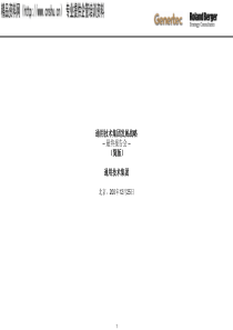 罗兰贝格_通用技术集团发展战略