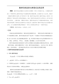 数学归纳法的七种变式及其应用