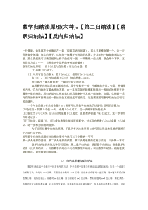 数学归纳法原理：【第二归纳法】【跳跃归纳法】【反向归纳法】