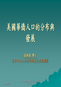 美国华侨史美国华侨人口的分布与发展