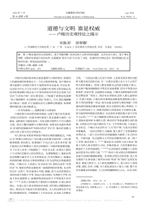 道德与文明-谁是权威-卢梭历史观悖论之揭示