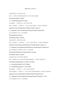 VBA选择EXCEL单元格