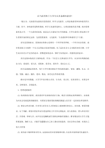 当代大学生应具备哪些素质