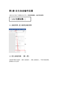 毕业论文排版所有技巧-word论文设置教程(全)