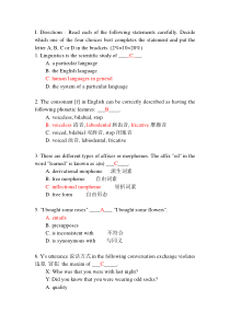 语言学样题及答案