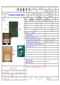 SOP作业指导书样板