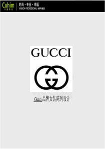 Gucci-品牌女装陈列设计案例