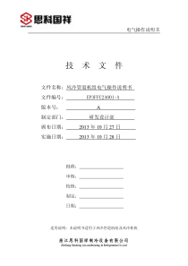 国祥风冷管道机电控操作说明(内部版)20131027(1)