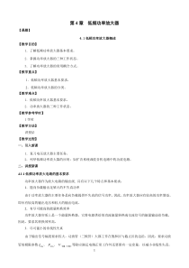 第4章-低频功率放大器