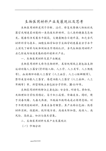 生物医用材料产业发展现状和思考