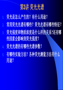 荧光光谱
