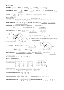 流体力学复习要点(计算公式)