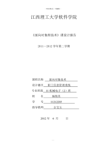 职工信息管理系统课程设计