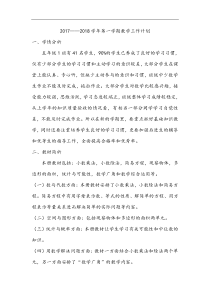 2017五年级数学工作计划