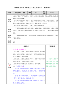 部编版五年级下册语文《语文园地六》教案