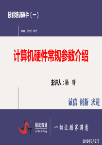 电脑硬件常规参数解释(1.CPU.主板.内存.硬盘)
