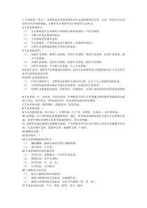 生态恢复-恢复生态学复习资料