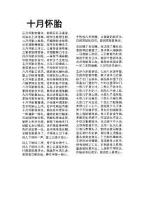 十月怀胎(道士经文)