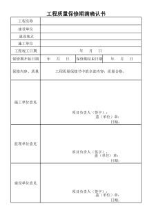 保修期满确认书