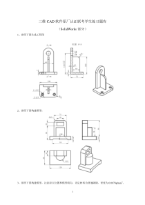 solidworks练习题库1