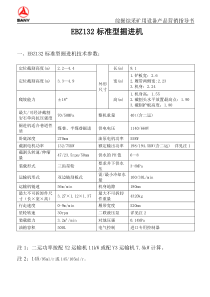 EBZ132标准型掘进机技术参数及配置