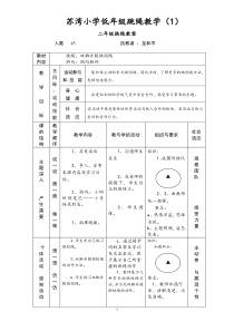 小学体育二年级跳绳教案1