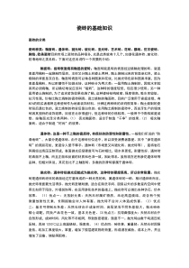瓷砖的基础知识